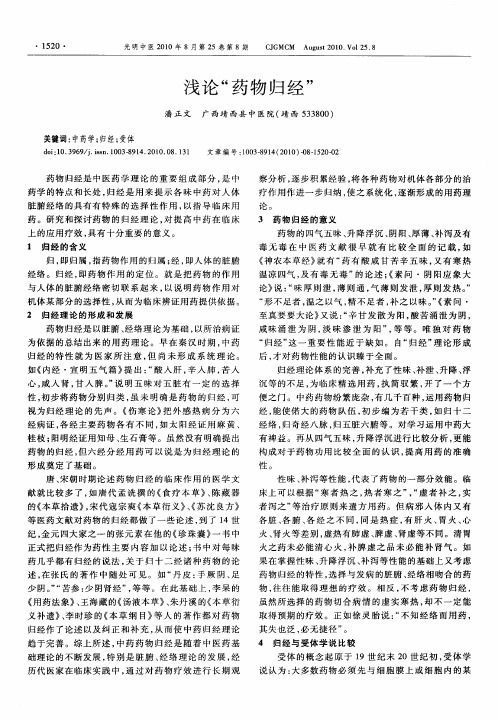 浅论“药物归经”