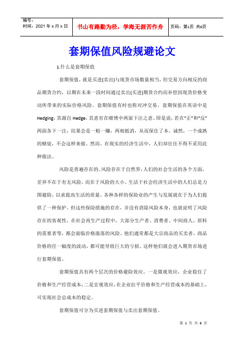 套期保值风险规避论文