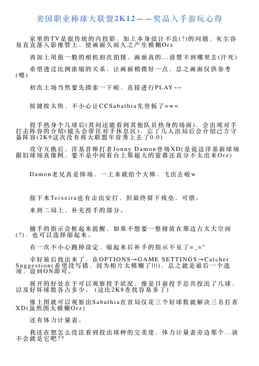 美国职业棒球大联盟2K12——奖品入手游玩心得