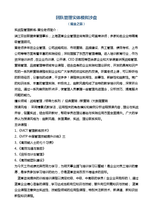 《团队管理实体模拟沙盘》 新版