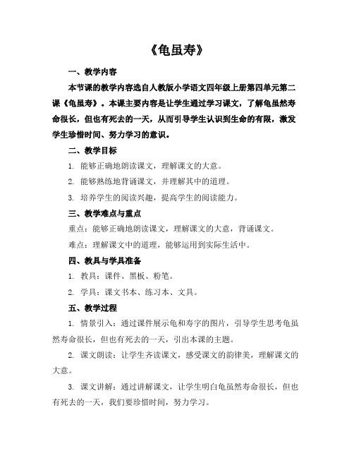 《龟虽寿》