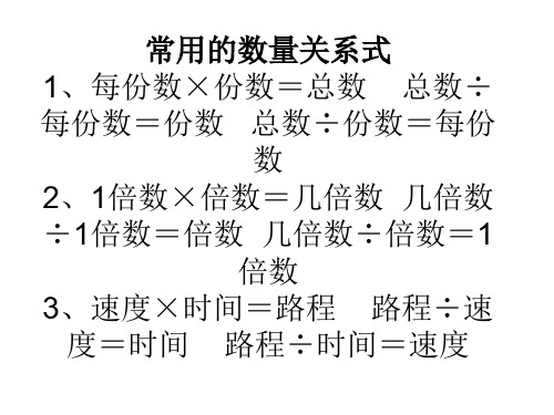 常用的数量关系式