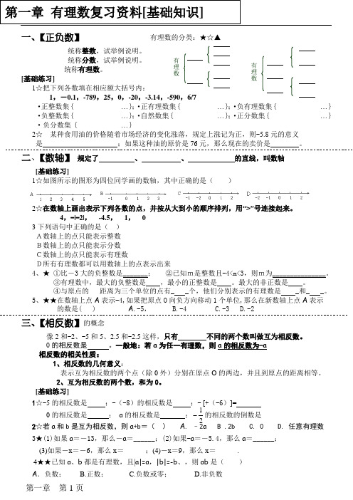 第一章 有理数复习资料