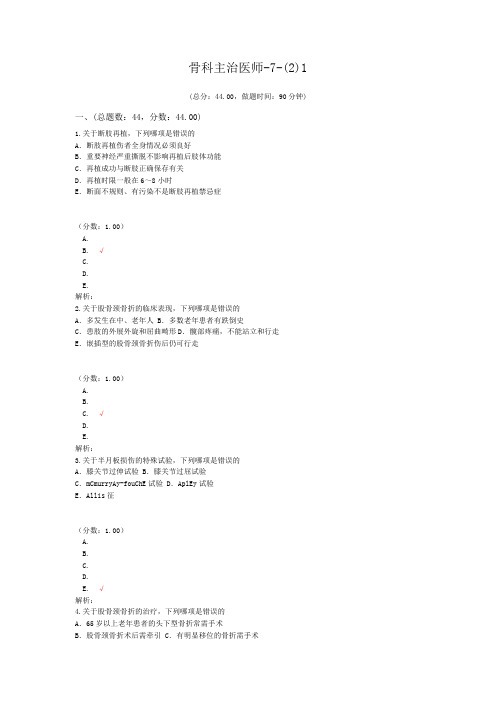 骨科主治医师-7-(2)1试题