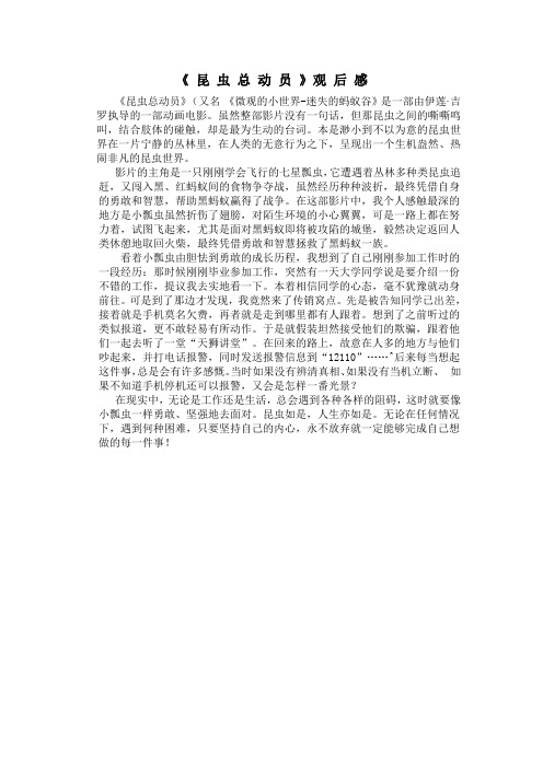 昆虫总动员读后感