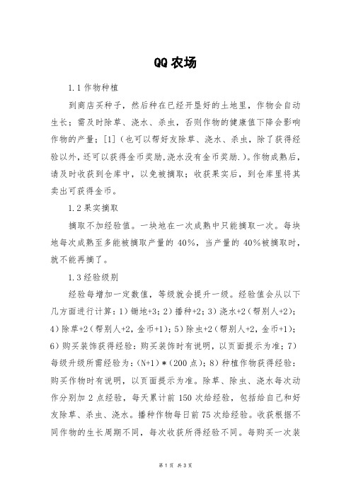 QQ农场_四年级作文