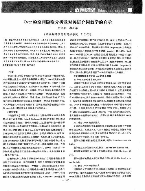 Over的空间隐喻分析及对英语介词教学的启示