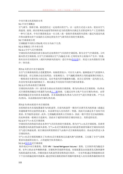 中央空调主机系统的分类