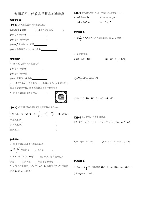 专题复习：代数式及整式加减运算