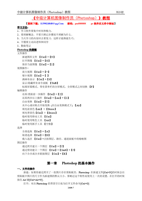 中级计算机图像制作员Photoshop教程