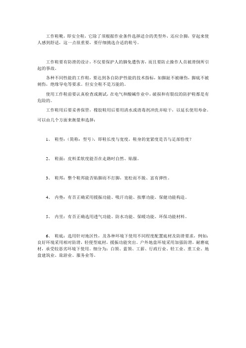 安全鞋的选择方法