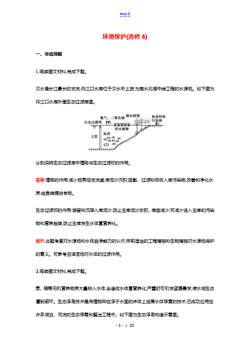 2022年高考地理一轮复习考点规范练42环境保护选修6含解析新人教版
