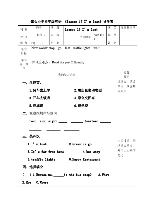 冀教版英语四上《Lesson 17 I’m lost》word教案