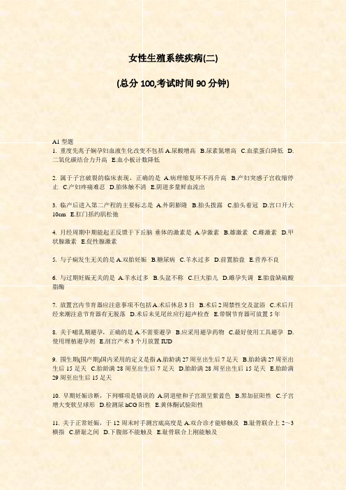 女性生殖系统疾病(二)_真题-无答案