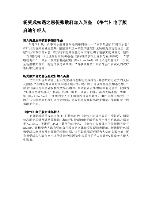 杨受成知遇之恩促张敬轩加入英皇 《争气》电子版启迪年轻人