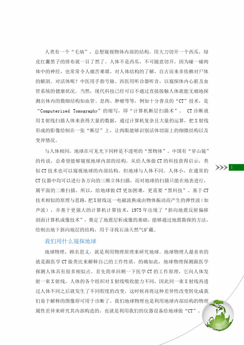 给地球做CT