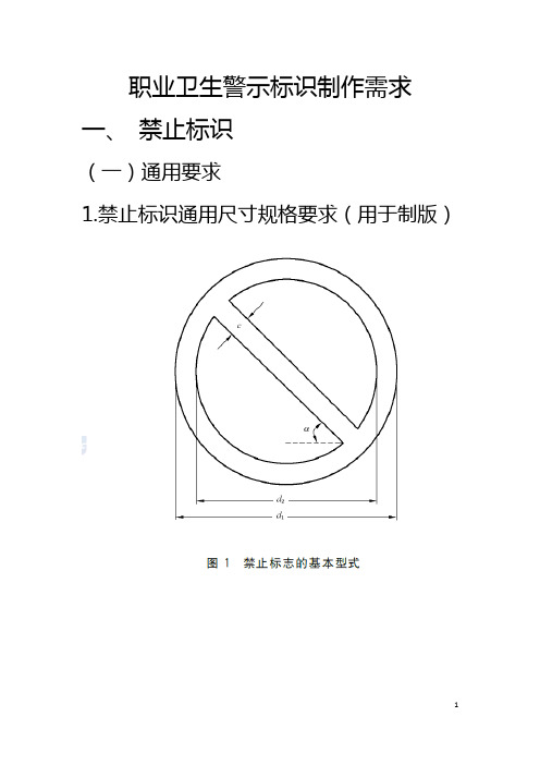 职业卫生警示标识制作要求