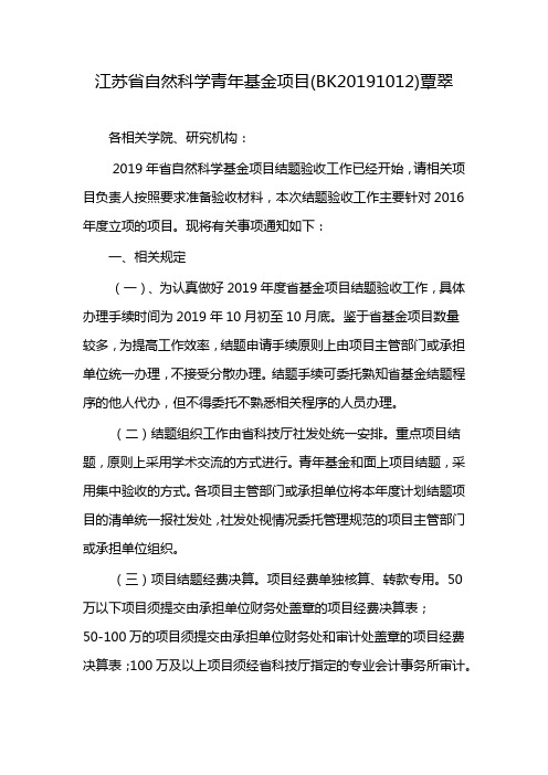 江苏省自然科学青年基金项目(BK20191012)覃翠