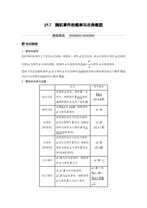 2021新高考版大一轮复习用书数学第九章 9.2