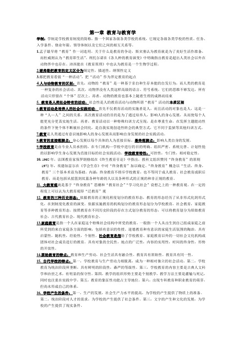 教育学考试复习资料总结