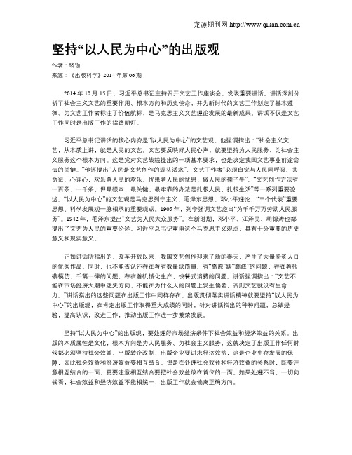 坚持“以人民为中心”的出版观