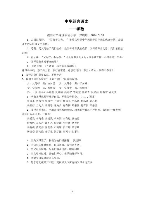 中华经典诵读