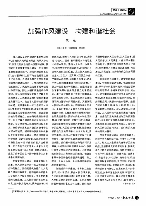 加强作风建设 构建和谐社会