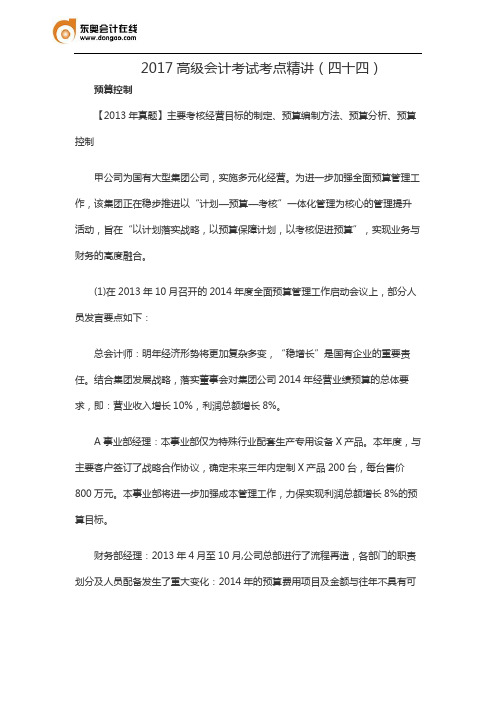 2017高级会计考试考点精讲(四十四)