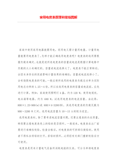 家用电度表原理和接线图解