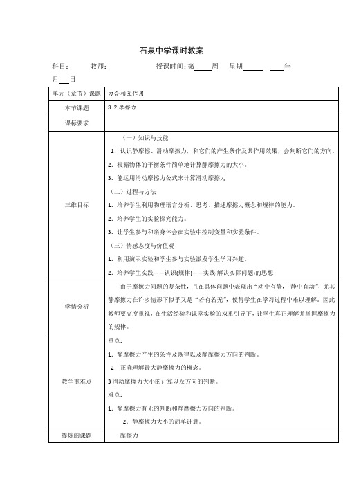陕西省石泉县石泉中学沪科版高中物理必修一教案：3-3
