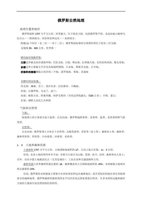 俄罗斯自然地理