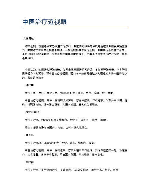 中医治疗近视眼【医学健康养生常识】