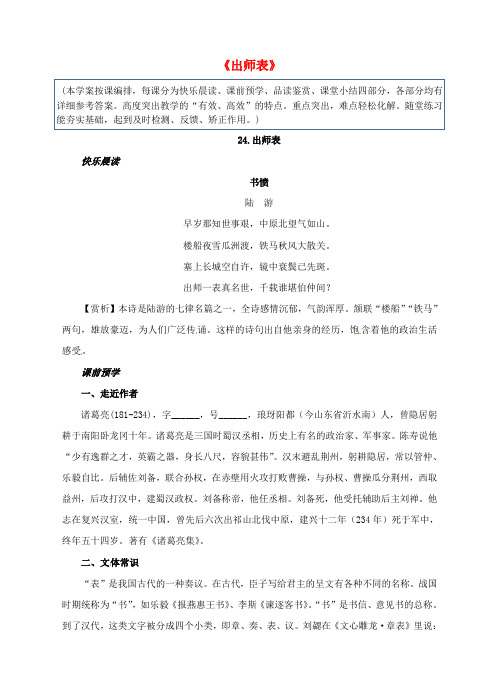 【最新精选】苏教初中语文九下《17出师表》word教案 (10)