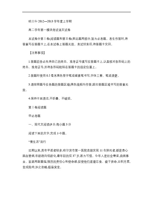 哈三中2012-2013学年度上学期期中高二语文试卷(精)