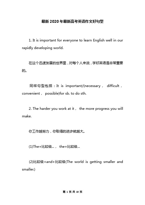 最新2020年最新高考英语作文好句型