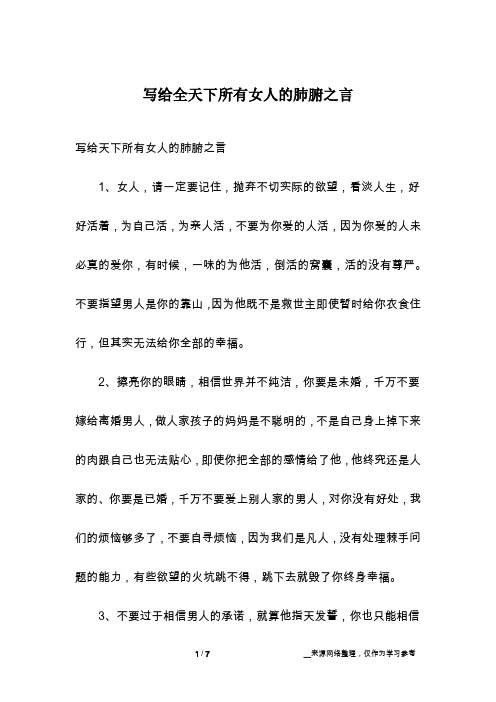 写给全天下所有女人的肺腑之言