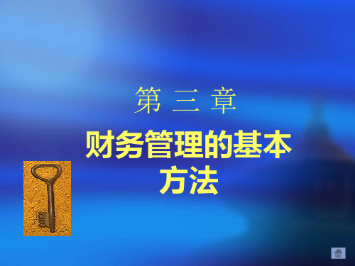 财务管理的基本方法--财务预测的内容