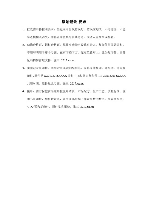 原始记录-要求
