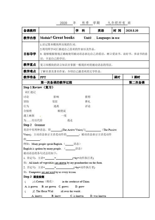 外研版九年级上册教案M7U3