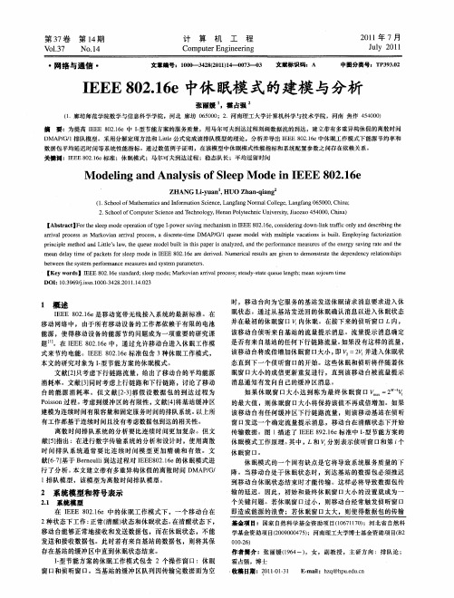 IEEE 802.16e中休眠模式的建模与分析