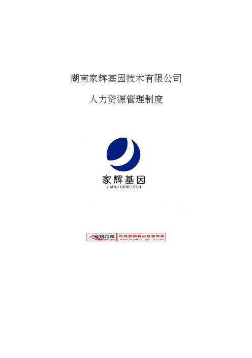 和锐方略 家辉管理制度