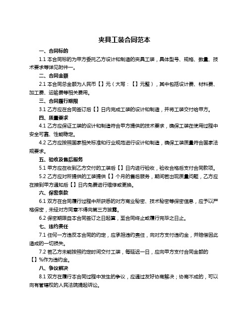 夹具工装合同范本