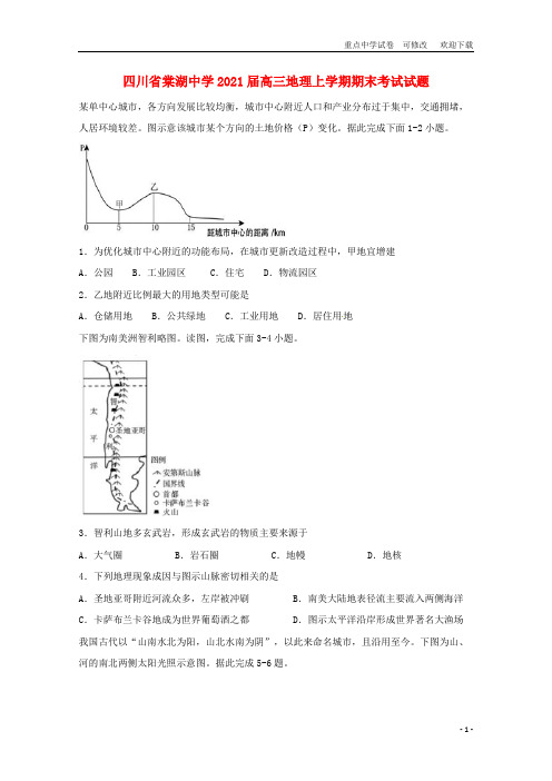 四川省棠湖中学2021届高三地理上学期期末考试试题