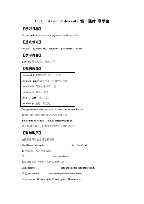 Unit1  A land of diversity 第1课时 导学案-人教选修8精品