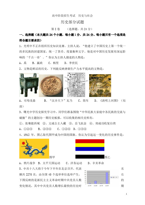 四川省绵阳市中考历史与社会试题历史部分