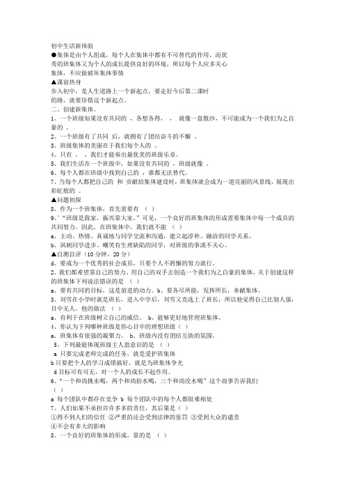 珍惜新起点教案