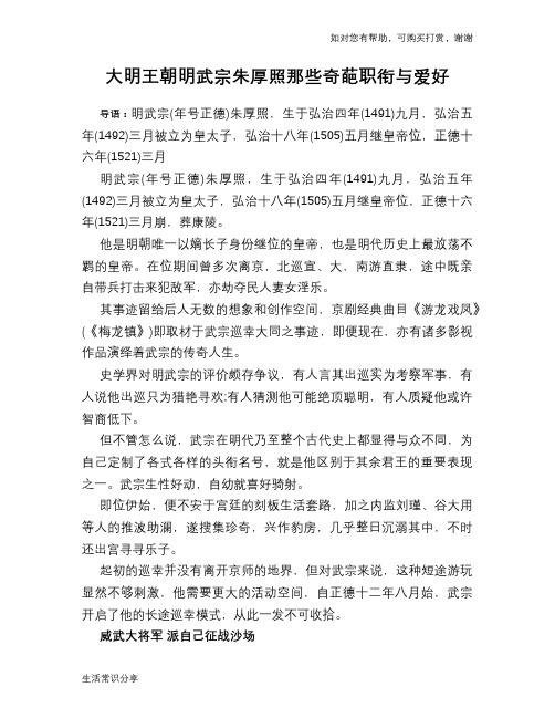 历史趣谈：大明王朝明武宗朱厚照那些奇葩职衔与爱好