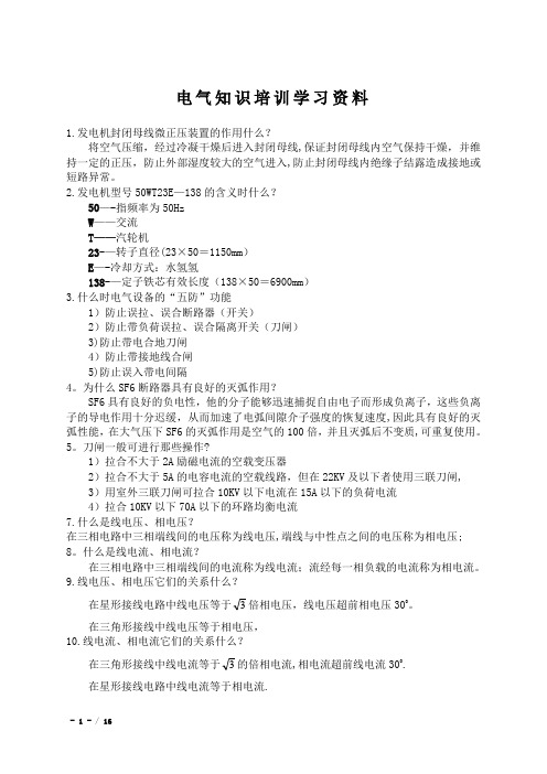 电气培训资料
