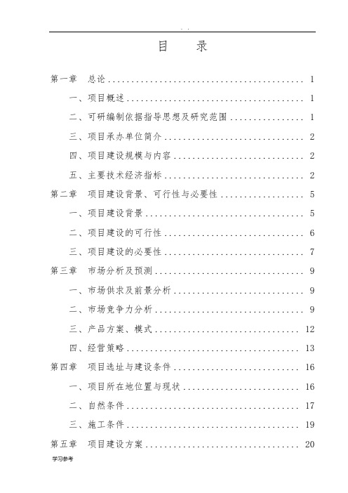 万头优质肉牛养殖基地项目可行性实施报告
