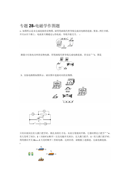 2020人教版中考物理专题考试试卷28 电磁学作图题
